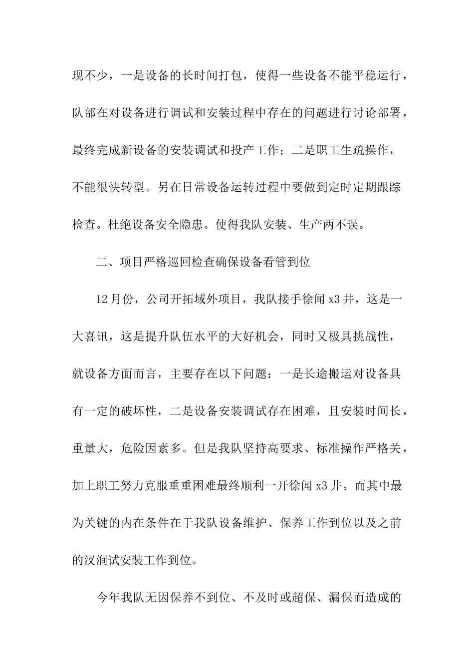2024年设备部年终工作总结_第2页