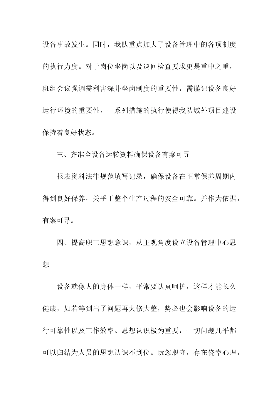 2024年设备部年终工作总结_第3页