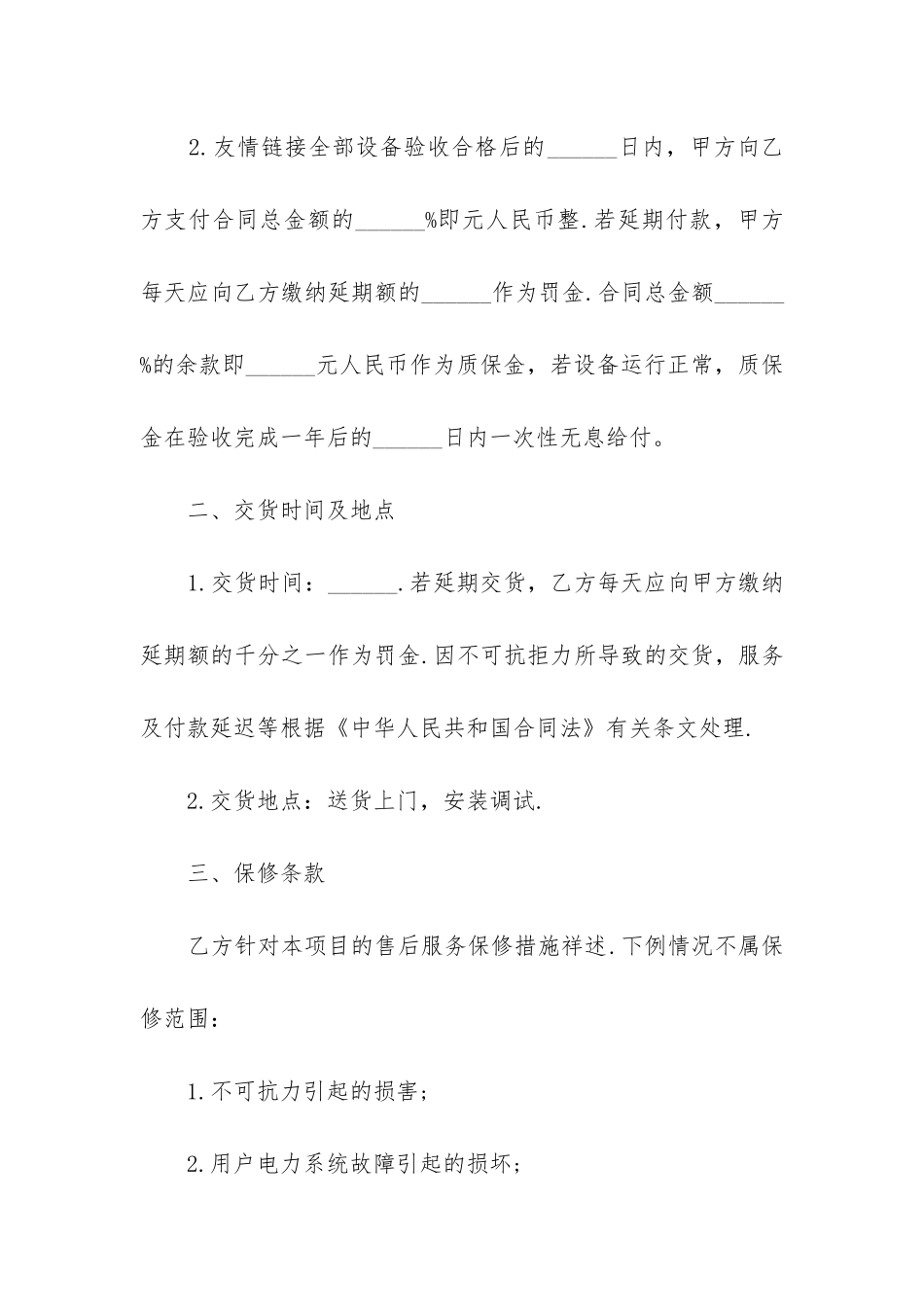 2024年设备采购合同范本模板精选3篇-_第2页