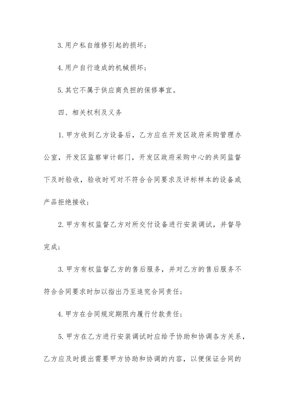 2024年设备采购合同范本模板精选3篇-_第3页