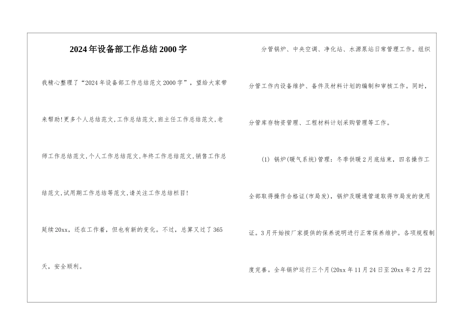 2024年设备部工作总结2000字_第1页