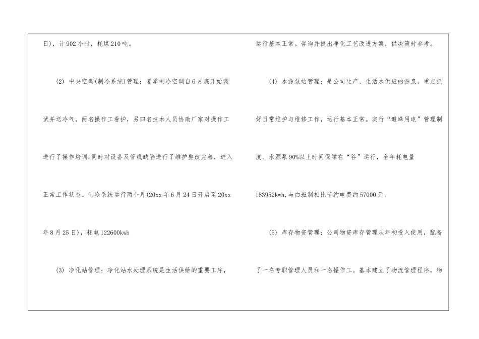 2024年设备部工作总结2000字_第2页