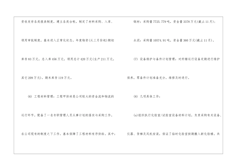 2024年设备部工作总结2000字_第3页