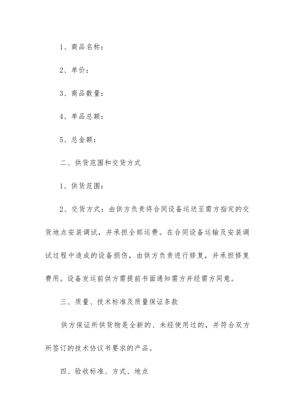 2024年设备采购合同格式_第2页