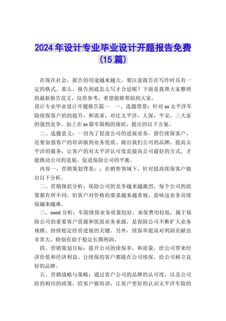 2024年设计专业毕业设计开题报告免费_第1页