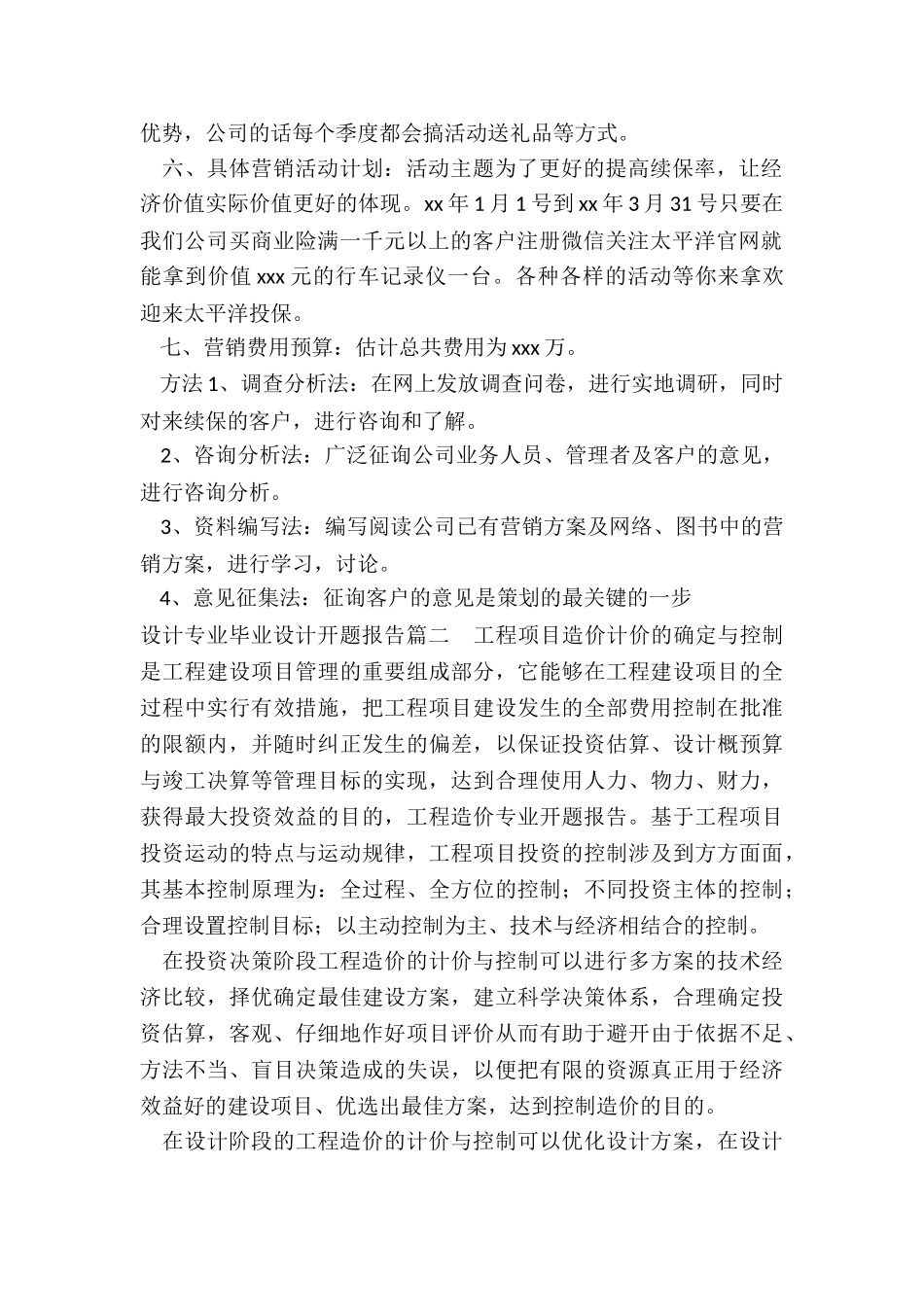 2024年设计专业毕业设计开题报告免费_第2页