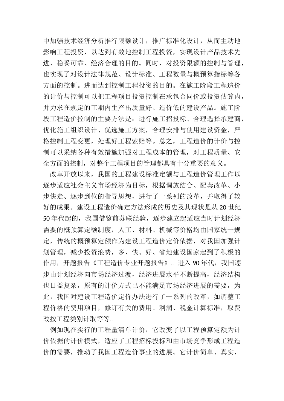 2024年设计专业毕业设计开题报告免费_第3页