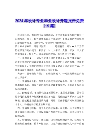 2024年设计专业毕业设计开题报告免费