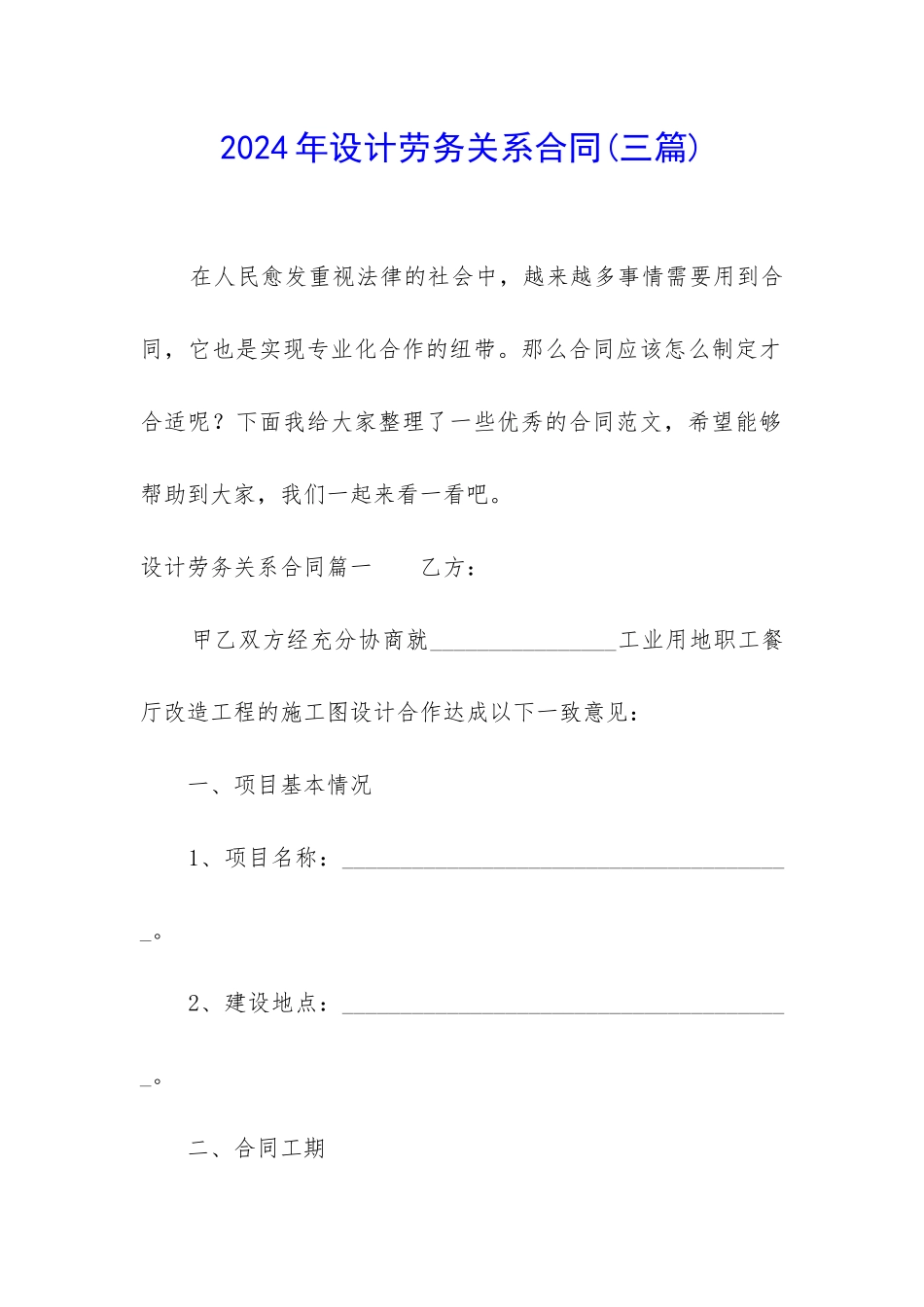 2024年设计劳务关系合同_第1页