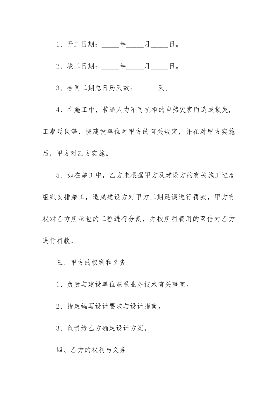 2024年设计劳务关系合同_第2页