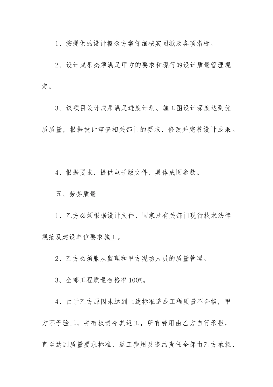 2024年设计劳务关系合同_第3页