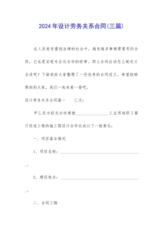 2024年设计劳务关系合同