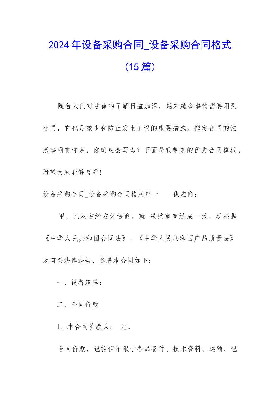 2024年设备采购合同-设备采购合同格式_第1页