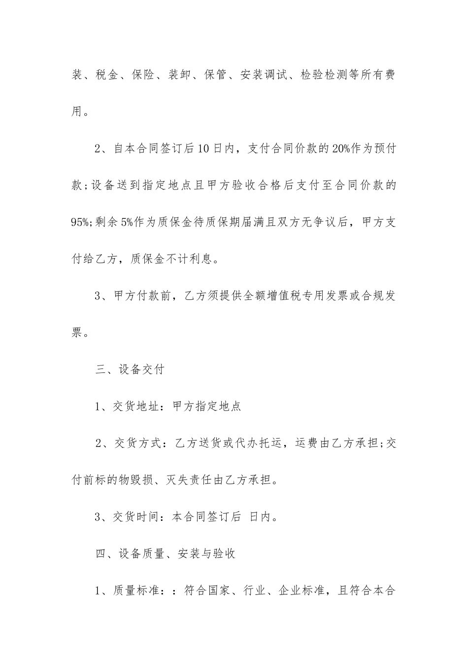 2024年设备采购合同-设备采购合同格式_第2页