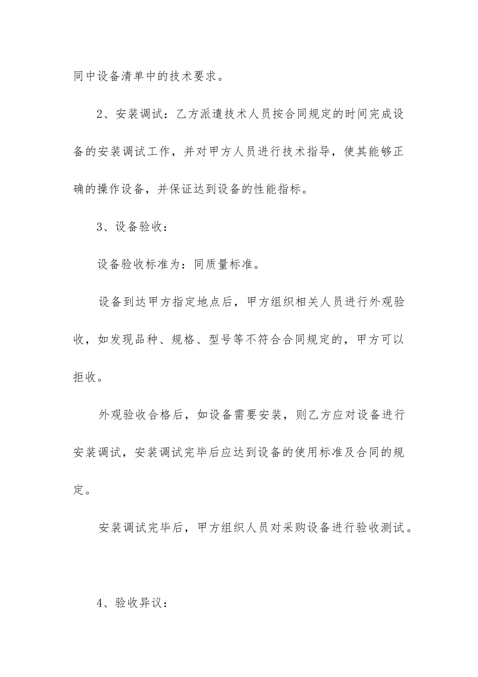 2024年设备采购合同-设备采购合同格式_第3页