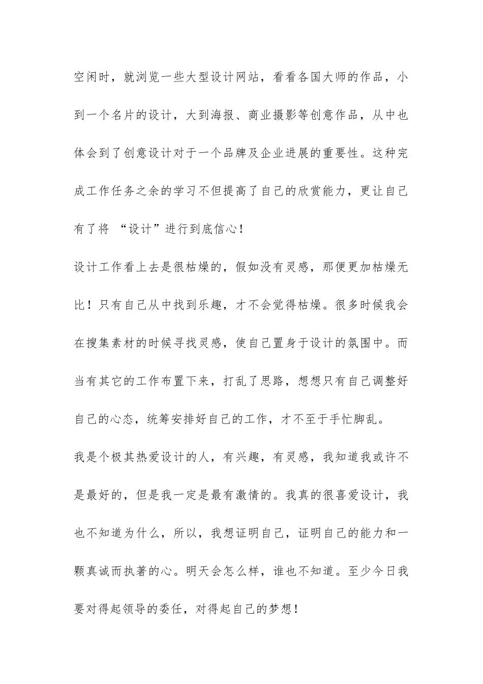 2024年设计公司员工个人工作总结-_第2页