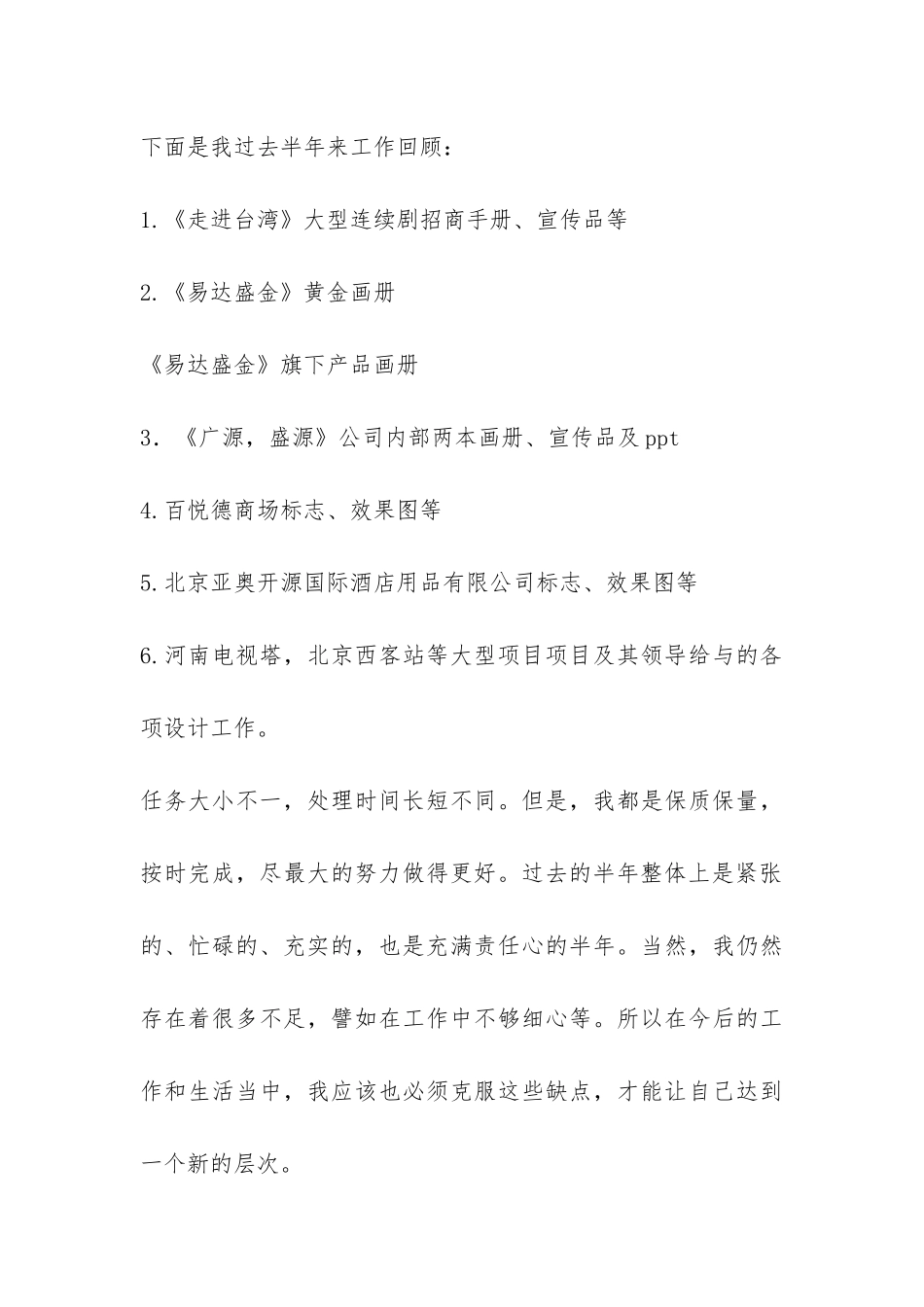 2024年设计公司员工个人工作总结-_第3页