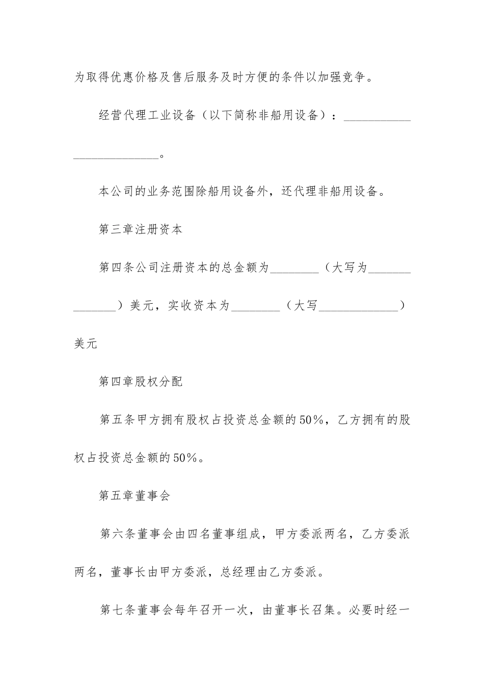 2024年设立中外合资经营企业合同(13篇)_第2页