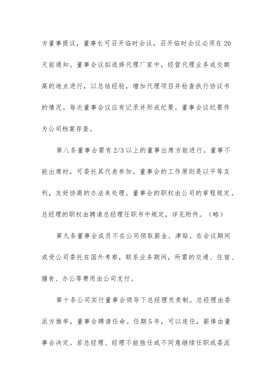 2024年设立中外合资经营企业合同(13篇)_第3页