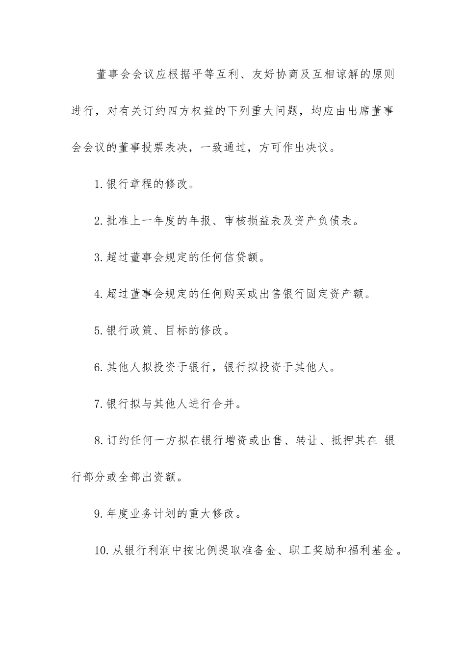 2024年设立中外合资银行合同_第2页