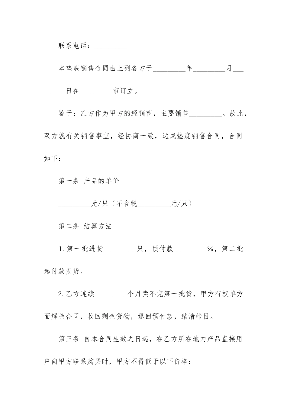 2024年设备销售合同_第2页