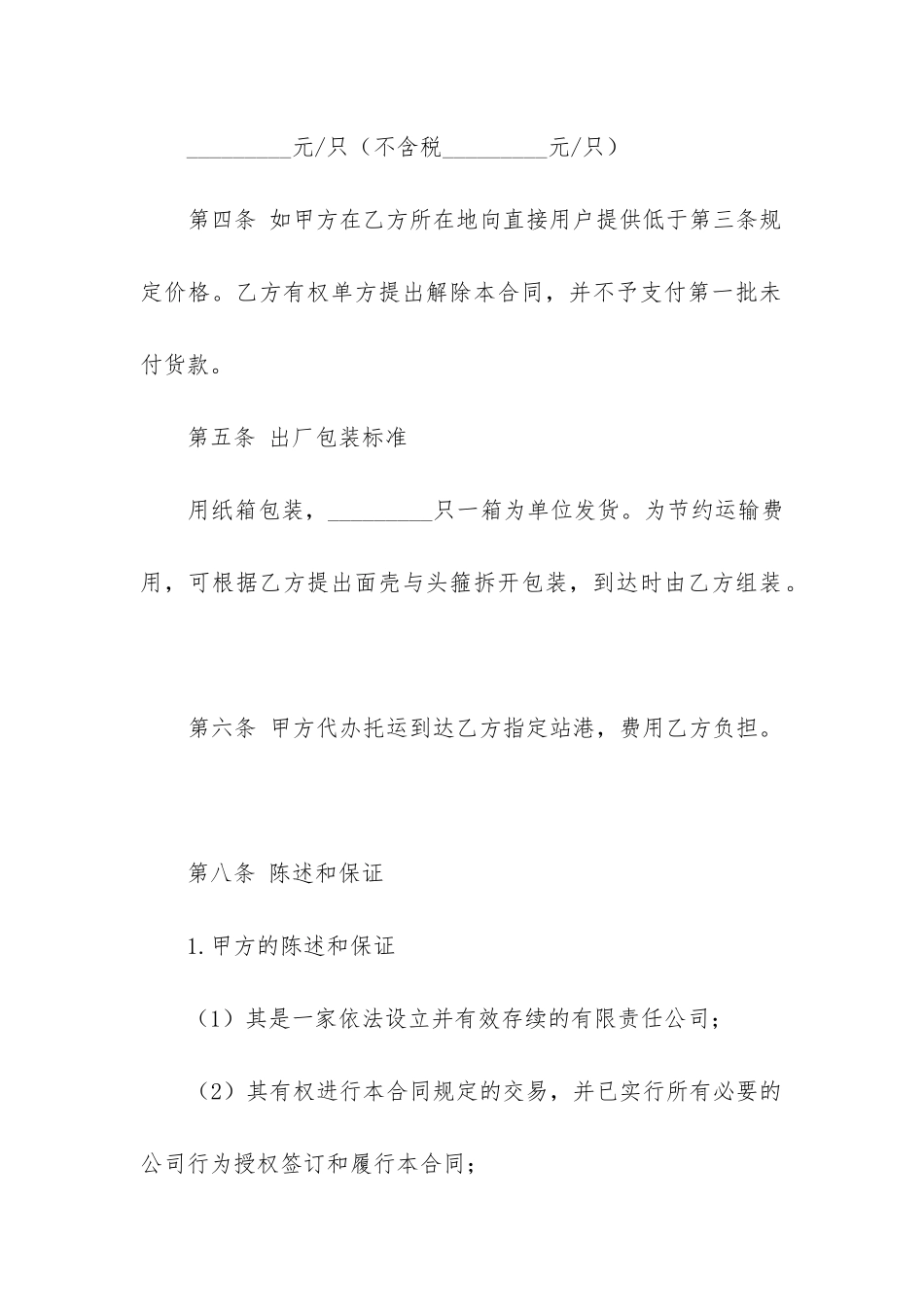 2024年设备销售合同_第3页