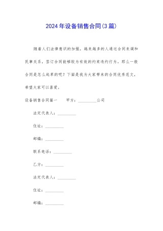2024年设备销售合同