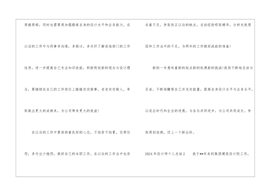 2024年设计师个人总结_第3页