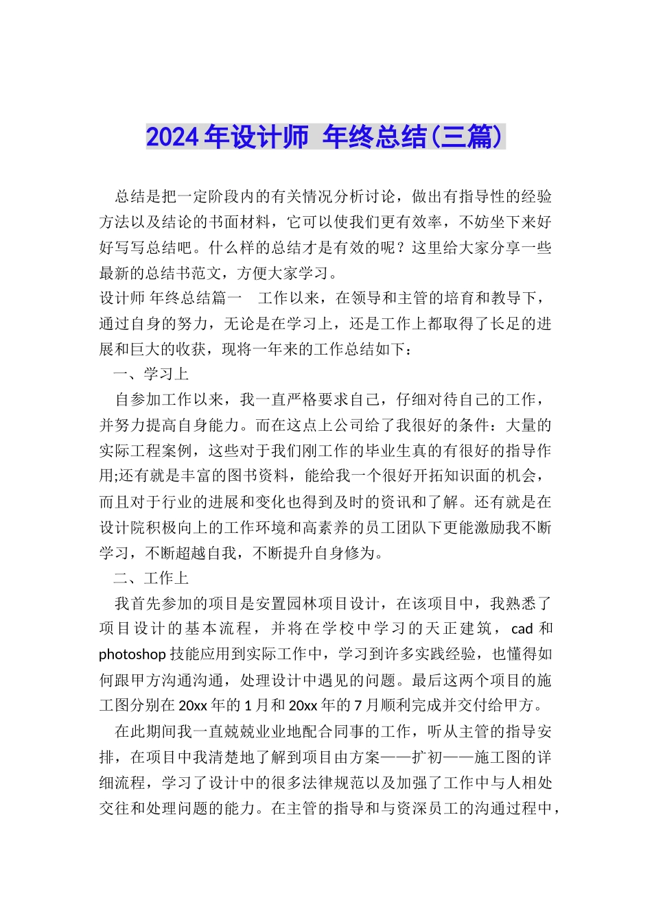 2024年设计师-年终总结_第1页