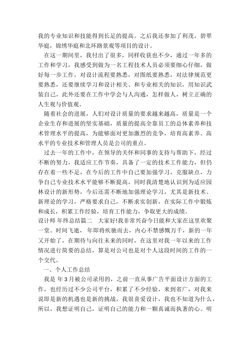 2024年设计师-年终总结_第2页