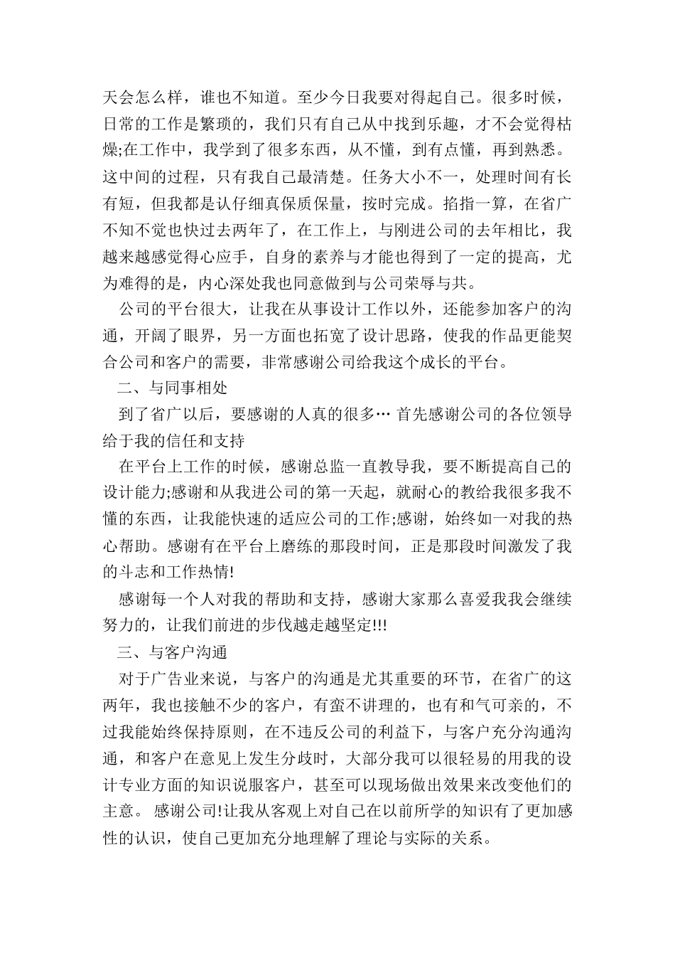 2024年设计师-年终总结_第3页