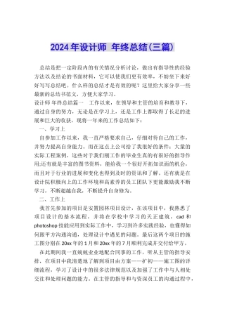 2024年设计师-年终总结