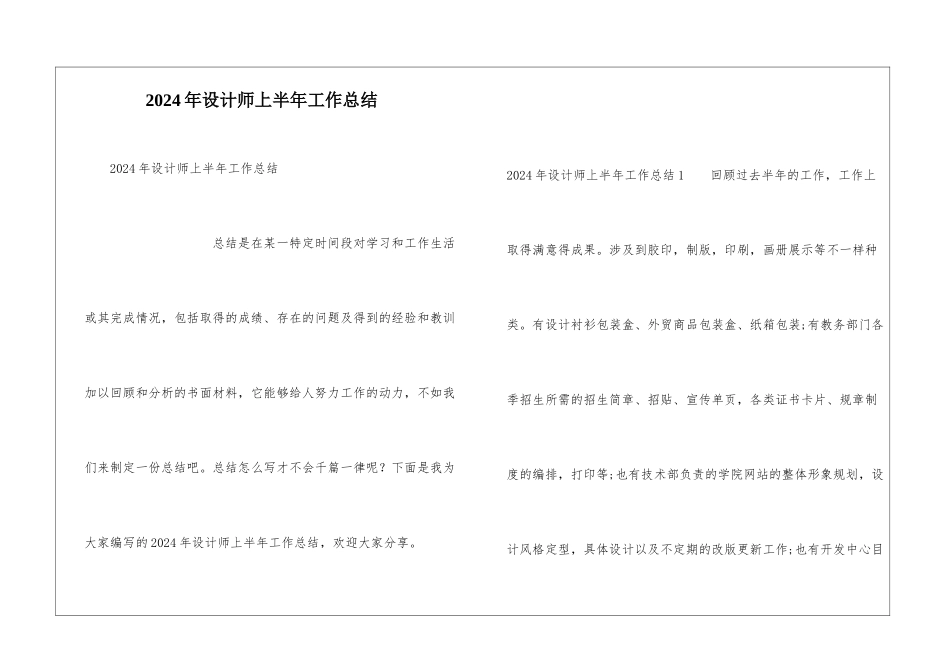 2024年设计师上半年工作总结_第1页