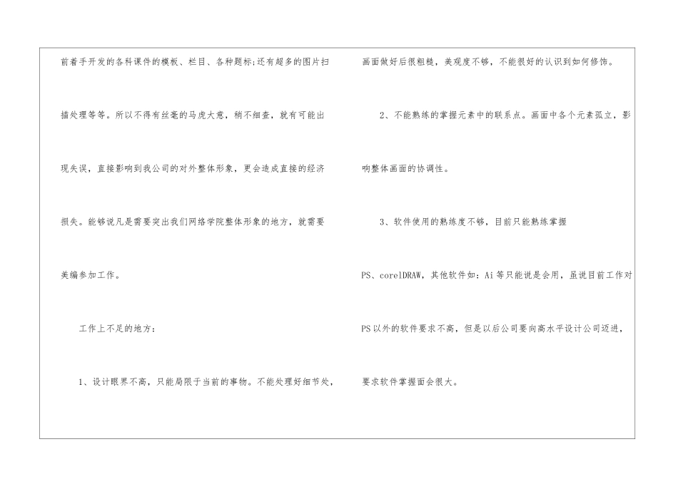 2024年设计师上半年工作总结_第2页