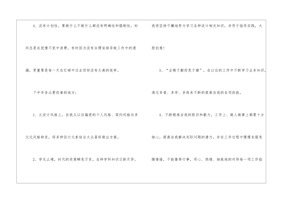 2024年设计师上半年工作总结_第3页