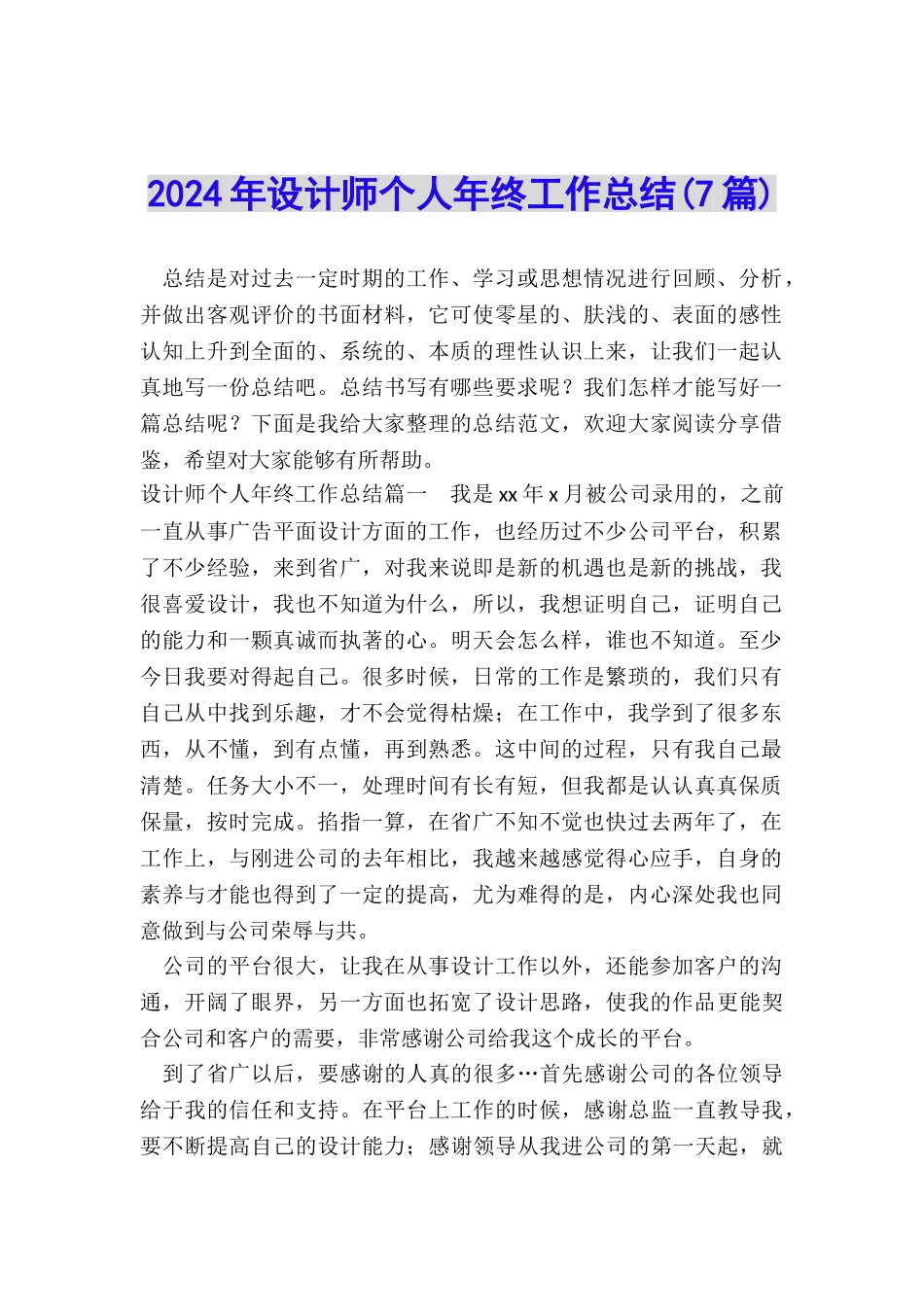 2024年设计师个人年终工作总结_第1页