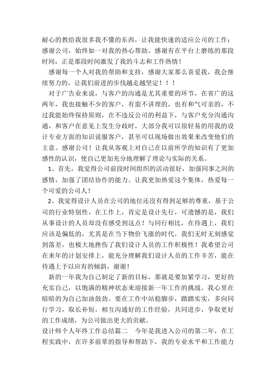 2024年设计师个人年终工作总结_第2页