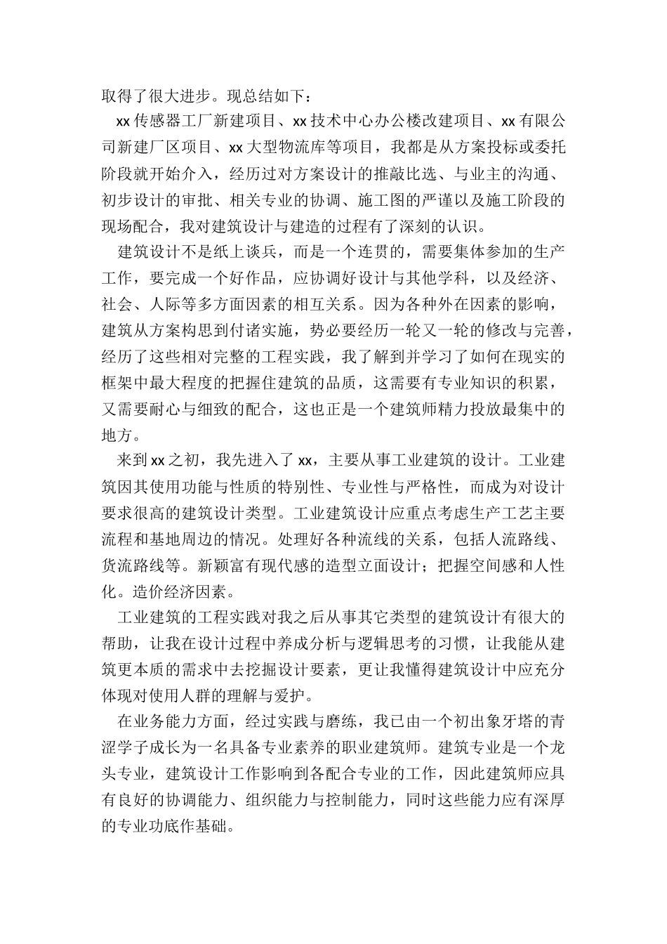 2024年设计师个人年终工作总结_第3页