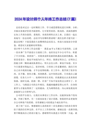 2024年设计师个人年终工作总结