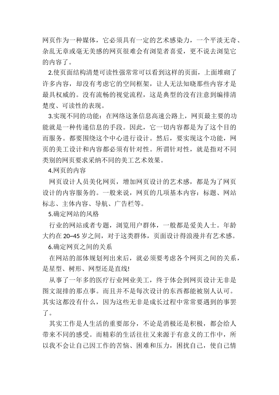 2024年设计师工作总结免费下载_第2页