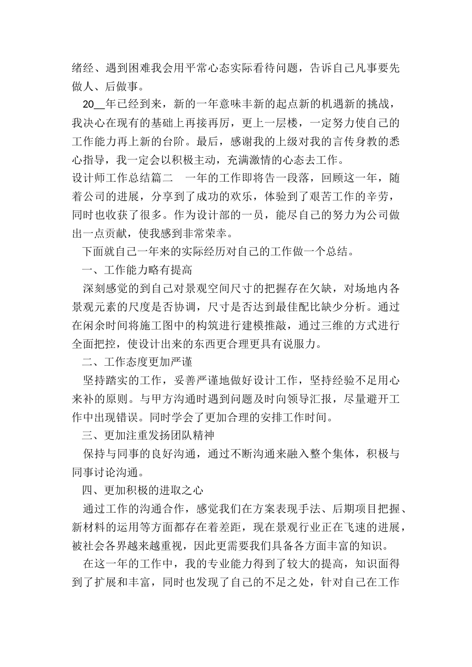 2024年设计师工作总结免费下载_第3页