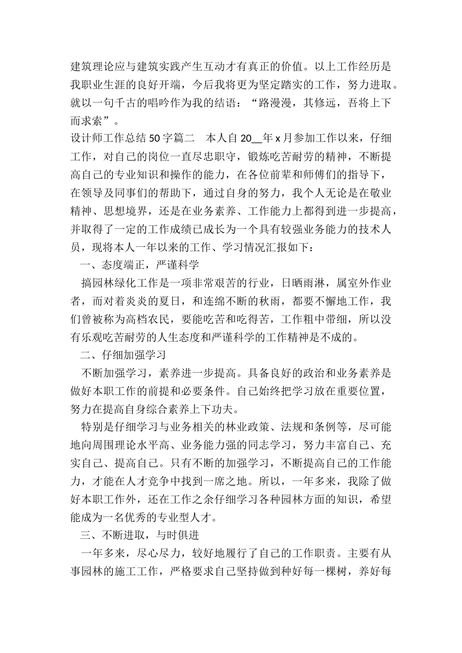 2024年设计师工作总结50字_第3页