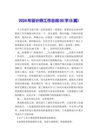 2024年设计师工作总结50字