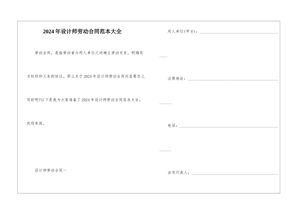 2024年设计师劳动合同范本大全_第1页