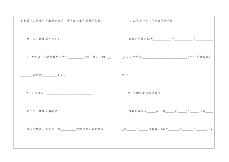 2024年设计师劳动合同范本大全_第3页