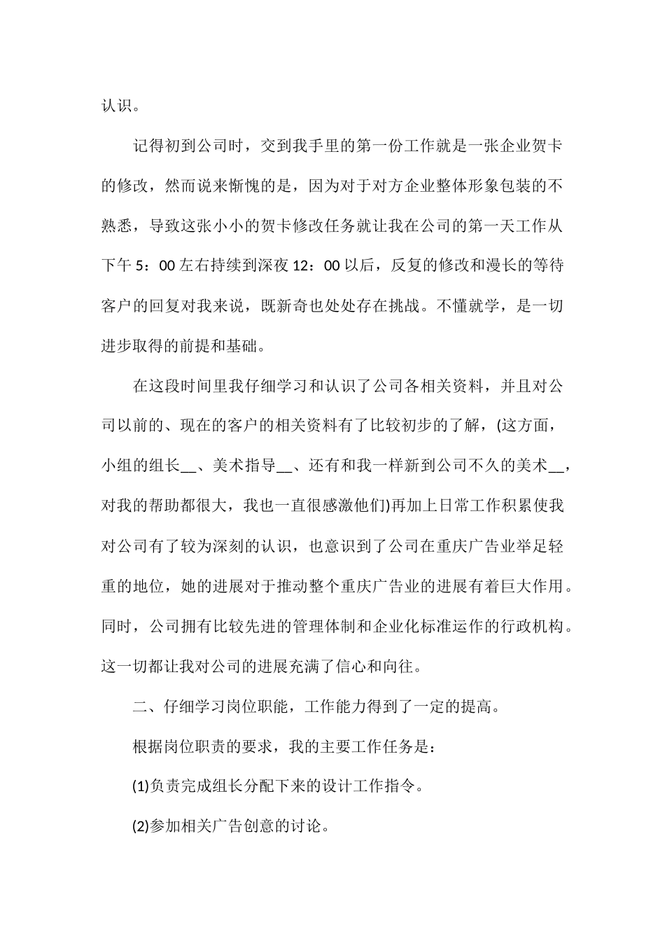 2024年设计师工作总结最新5篇1_第2页