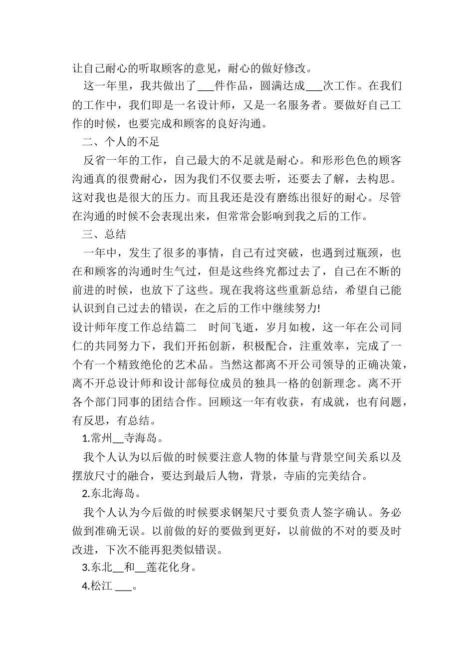2024年设计师年度工作总结_第2页
