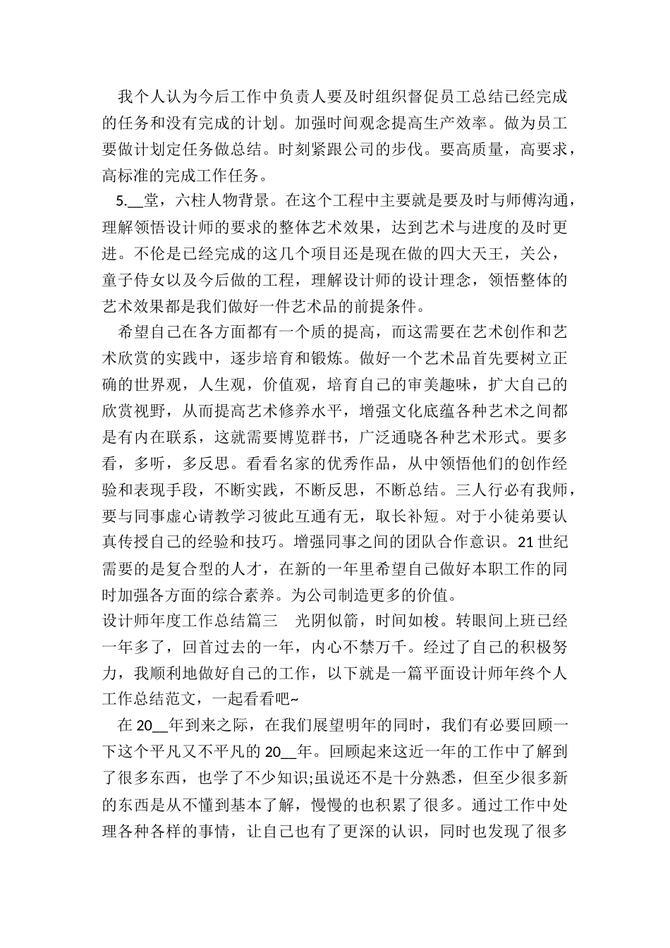 2024年设计师年度工作总结_第3页
