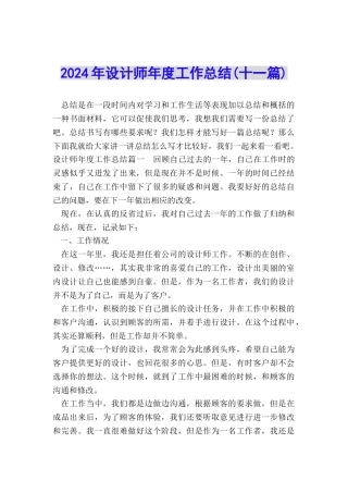 2024年设计师年度工作总结