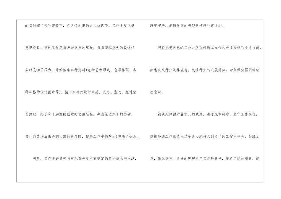 2024年设计师个人年度总结_第2页